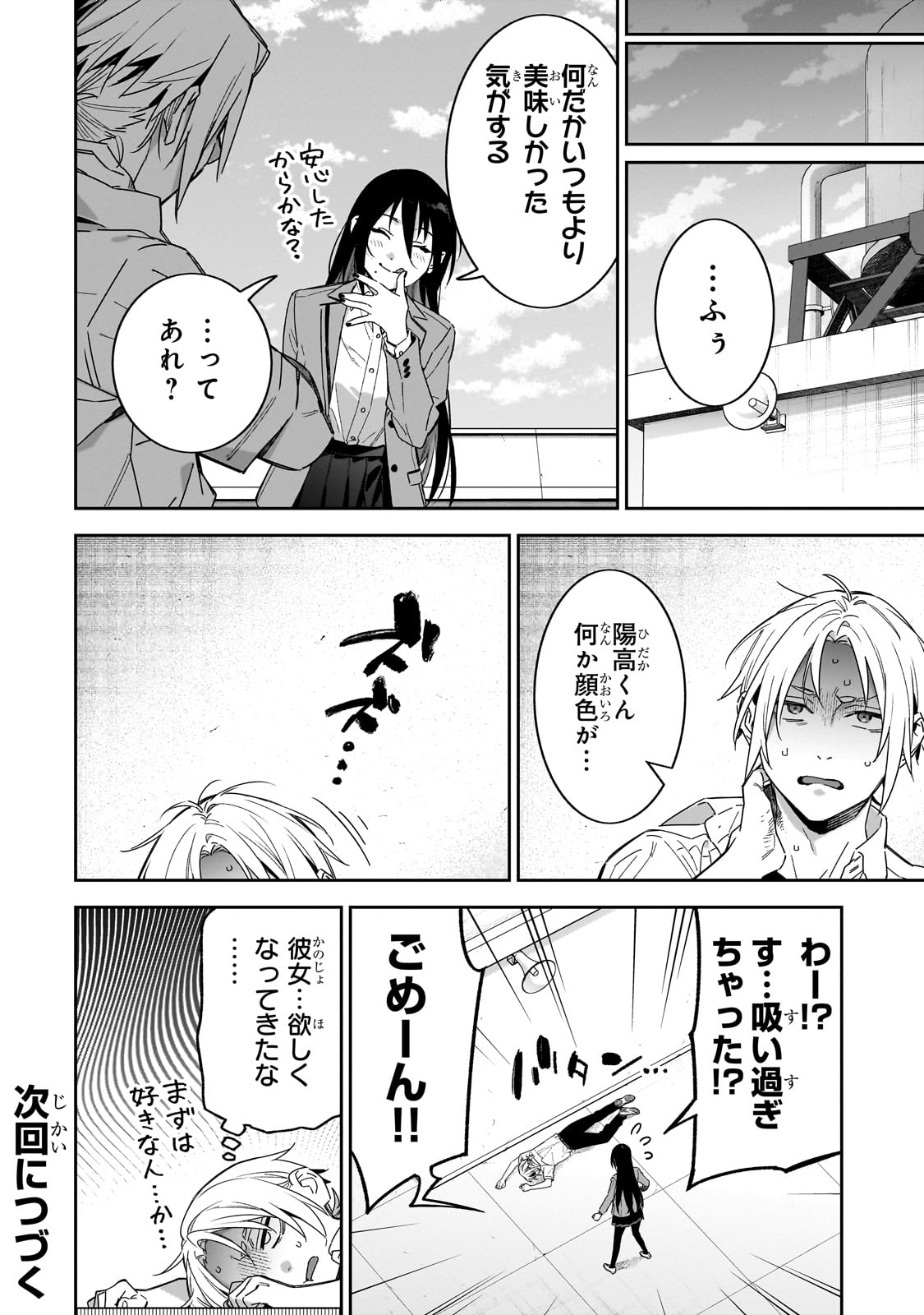 xxshinaide! Tsukine-san. - Chapter 7 - Page 18